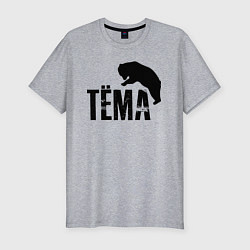 Футболка slim-fit Тёма и медведь, цвет: меланж