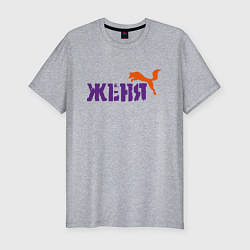 Футболка slim-fit Женя и лиса, цвет: меланж