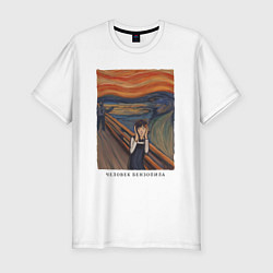 Мужская slim-футболка Человек-бензопила в стиле картины Крик