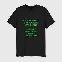 Мужская slim-футболка Про глупости