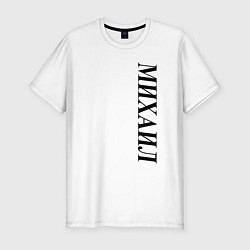 Футболка slim-fit Имя Михаил, цвет: белый