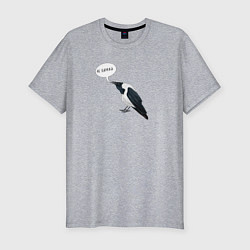 Мужская slim-футболка Смешная ворона с надписью