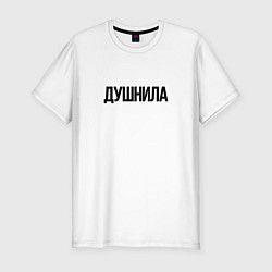 Футболка slim-fit Мой друг душнила, цвет: белый