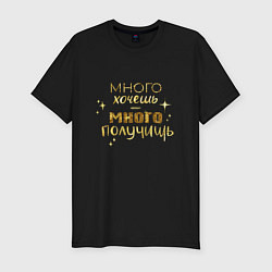 Футболка slim-fit Много хочешь, цвет: черный