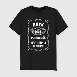 Футболка slim-fit Самый лучший внук, цвет: черный