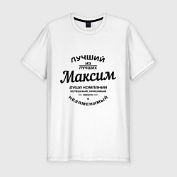 Футболка slim-fit Максим лучший, цвет: белый