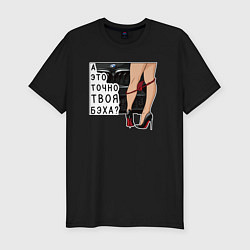 Футболка slim-fit А это точно твоя бэха, цвет: черный