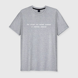 Футболка slim-fit Моя улица - белый, цвет: меланж