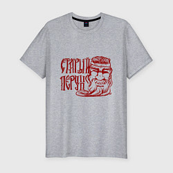 Футболка slim-fit Старый Перун, цвет: меланж