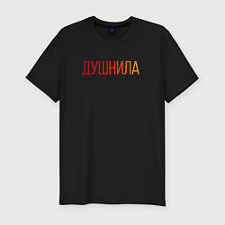 Футболка slim-fit Душный человек - Душнила, цвет: черный