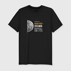 Футболка slim-fit Баскетбол с мячом, цвет: черный