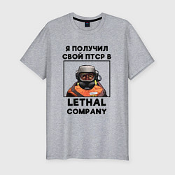 Футболка slim-fit Lethal Сompany: Свой ПТСР, цвет: меланж