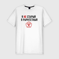 Футболка slim-fit Я раритетный, цвет: белый