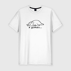 Футболка slim-fit Уставшая кошка на спине, цвет: белый