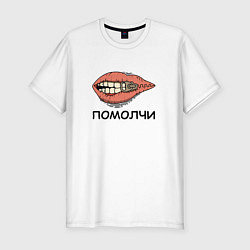 Футболка slim-fit Помолчи, цвет: белый