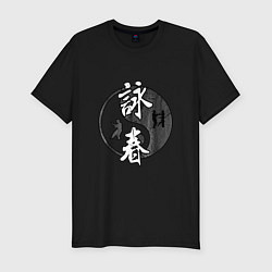 Футболка slim-fit Ип ман - вин чунь, цвет: черный