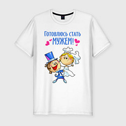 Футболка slim-fit Готовлюсь стать мужем, цвет: белый