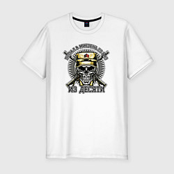 Футболка slim-fit Попал в мишень 20 раз из десяти, цвет: белый