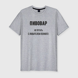 Футболка slim-fit Пивовар, цвет: меланж