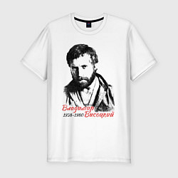 Футболка slim-fit Высоцкий Владимир, цвет: белый