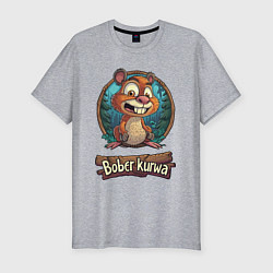 Мужская slim-футболка Польский бобер курва