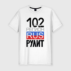 Футболка slim-fit 102 - республика Башкортостан, цвет: белый