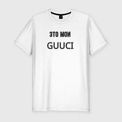 Футболка slim-fit Это мои guuci, цвет: белый