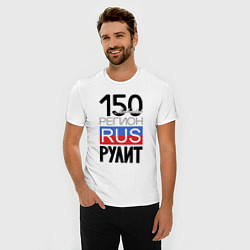 Футболка slim-fit 150 - Московская область, цвет: белый — фото 2
