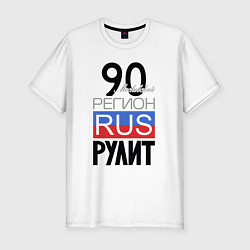 Футболка slim-fit 90 - Московская область, цвет: белый