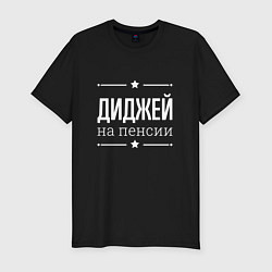 Футболка slim-fit Диджей на пенсии, цвет: черный