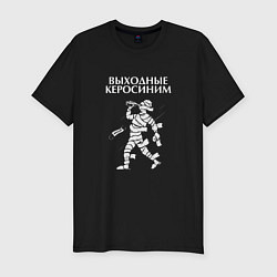 Футболка slim-fit Выходные керосиним, цвет: черный