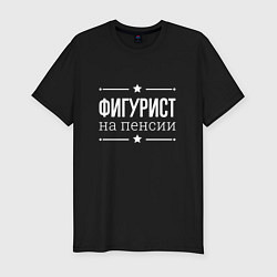 Футболка slim-fit Фигурист на пенсии, цвет: черный