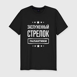 Футболка slim-fit Заслуженный стрелок, цвет: черный