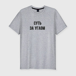 Футболка slim-fit Суть за углом, цвет: меланж