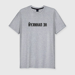 Футболка slim-fit Не паникуй, цвет: меланж