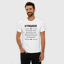 Футболка slim-fit Нутрициолог должность волшебник, цвет: белый — фото 2
