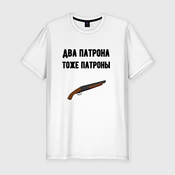 Футболка slim-fit Два патрона тоже патроны, цвет: белый