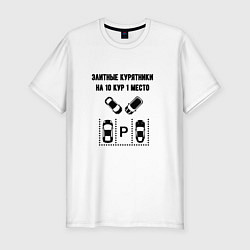 Футболка slim-fit Элитные курятники парковка, цвет: белый