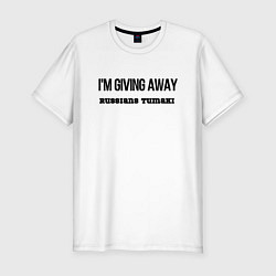 Футболка slim-fit Раздаю русские тумаки, цвет: белый