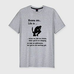 Футболка slim-fit Жизнь это life is, цвет: меланж
