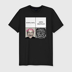 Футболка slim-fit Хочешь жить, цвет: черный