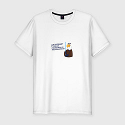 Футболка slim-fit Орел: да пребудет с тобой светосила и экспонометр, цвет: белый