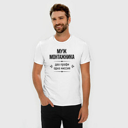 Футболка slim-fit Муж монтажника два профи, цвет: белый — фото 2