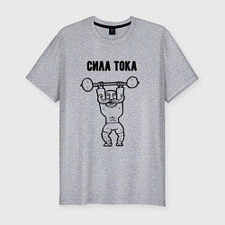 Мужская slim-футболка Только сила