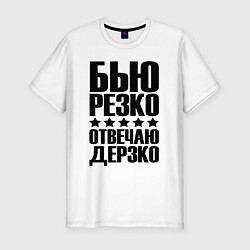 Футболка slim-fit Бью дерзко, цвет: белый