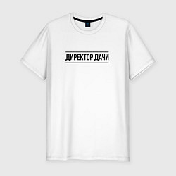 Футболка slim-fit Директор дачи - черный, цвет: белый