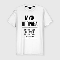 Футболка slim-fit Муж прораба море по колено, цвет: белый