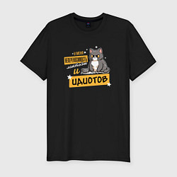 Мужская slim-футболка Непереносимость лактозы