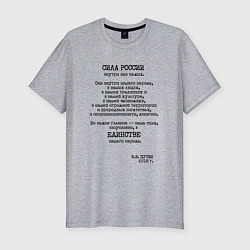 Мужская slim-футболка Цитата президента России 2016 года
