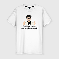 Футболка slim-fit Улыбайся, пупсик, цвет: белый